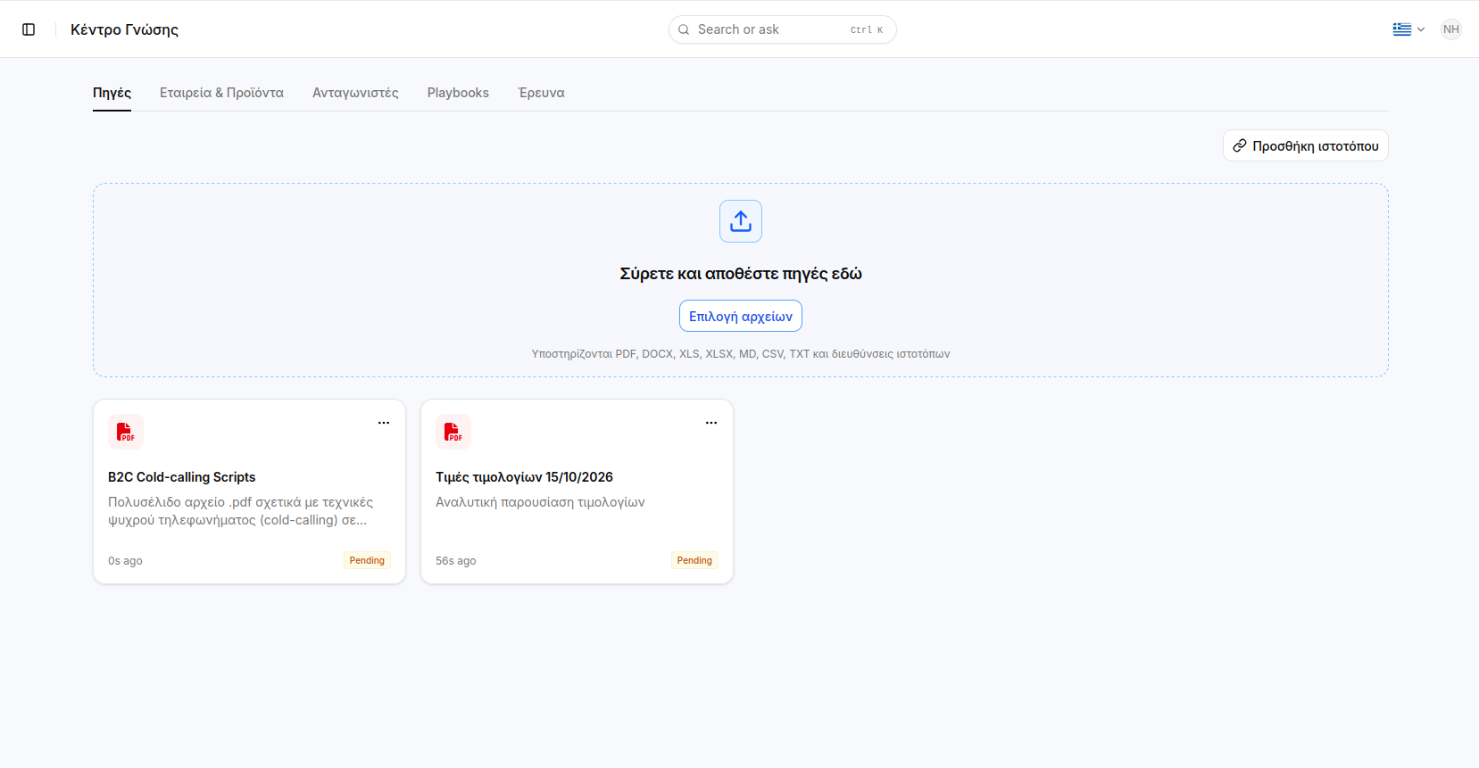 Βιβλιοθήκη πηγών Knowledge Hub